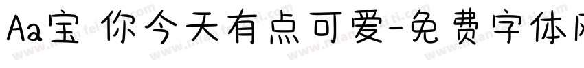 Aa宝 你今天有点可爱字体转换